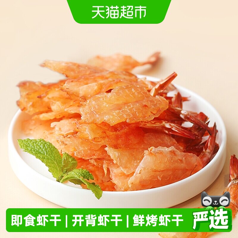 水一方鲜烤虾干大连特产开背虾即食去头虾仁干零食