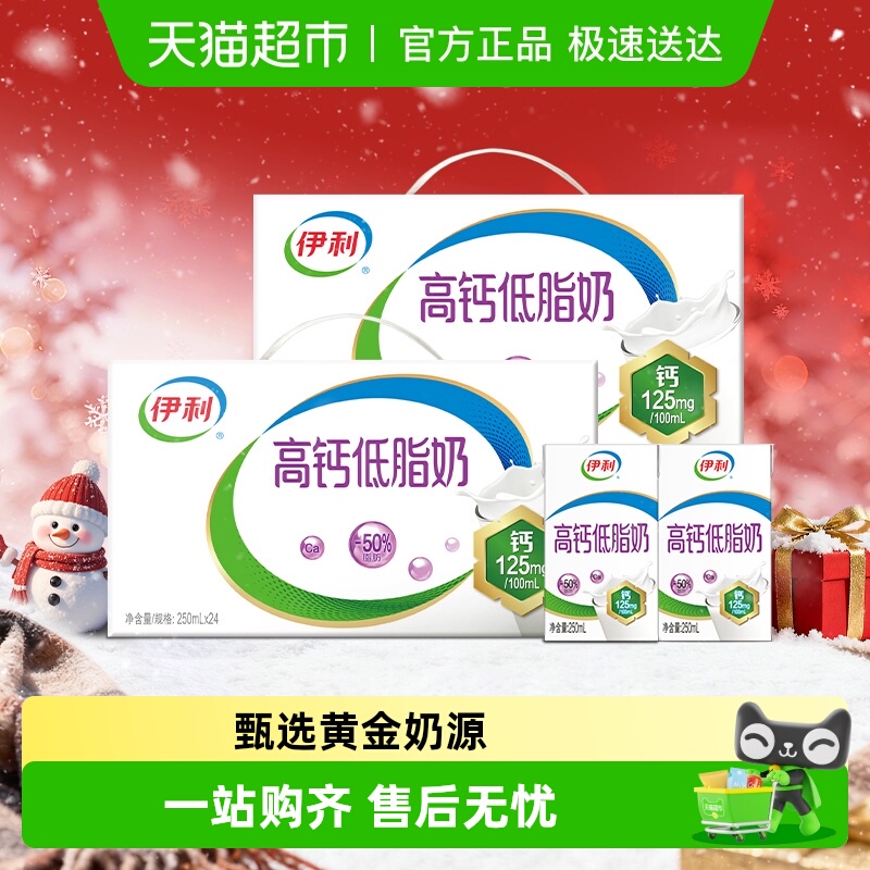 伊利高钙低脂牛奶250ml×48盒