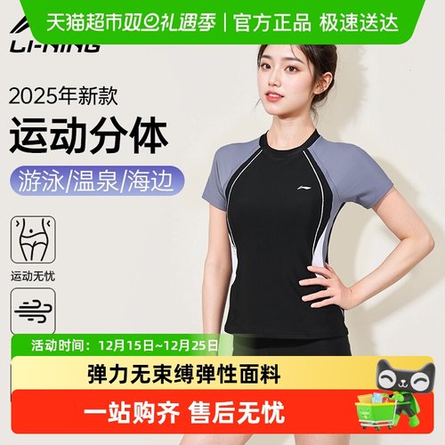 李宁新款女时尚拼色分体平角泳衣