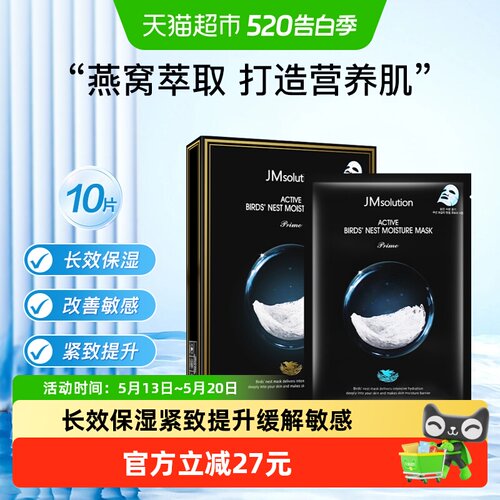 肌司研JM补水燕窝面膜10片