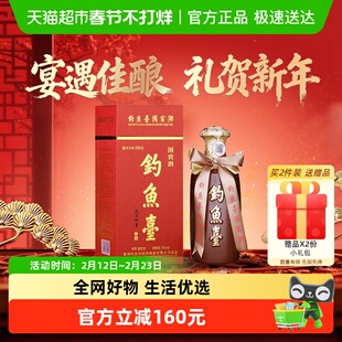 钓鱼台国宾酒(第一代) 酱香型53度单瓶500ml商务宴请白酒酒水送礼