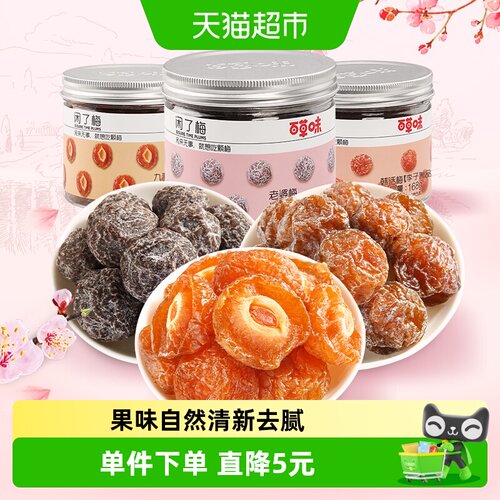 百草味梅子组合504g蜜饯
