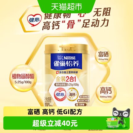 雀巢（Nestle）怡养中老年奶粉金装2合1罐装800g高钙送礼