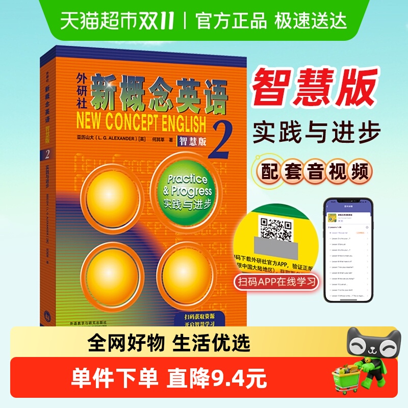新概念英语2新版智慧版教材英语