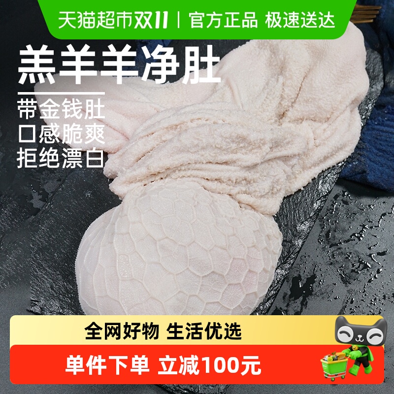 祁连天宝乳羔羊羊净肚