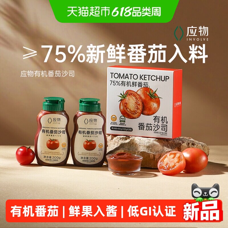 应物有机番茄沙司儿童不添加宝宝家用挤压瓶西红柿蕃茄酱礼盒装
