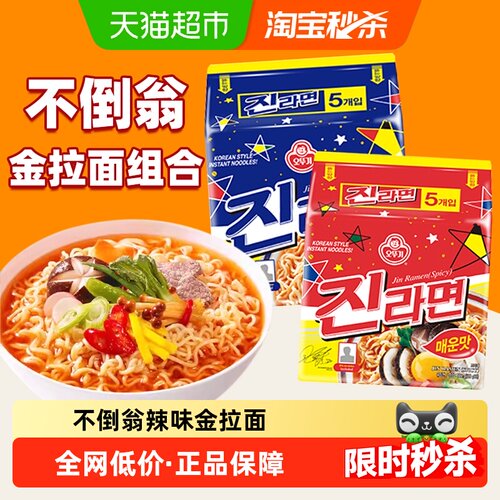 不倒翁韩国金拉面地道辣味q弹
