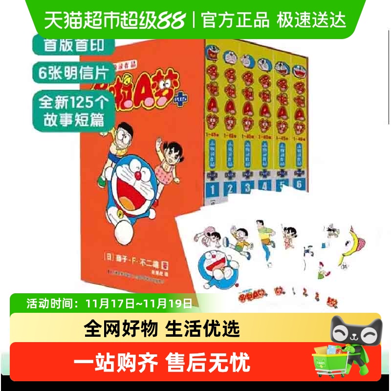 哆啦A梦未收录作品PLUS1~