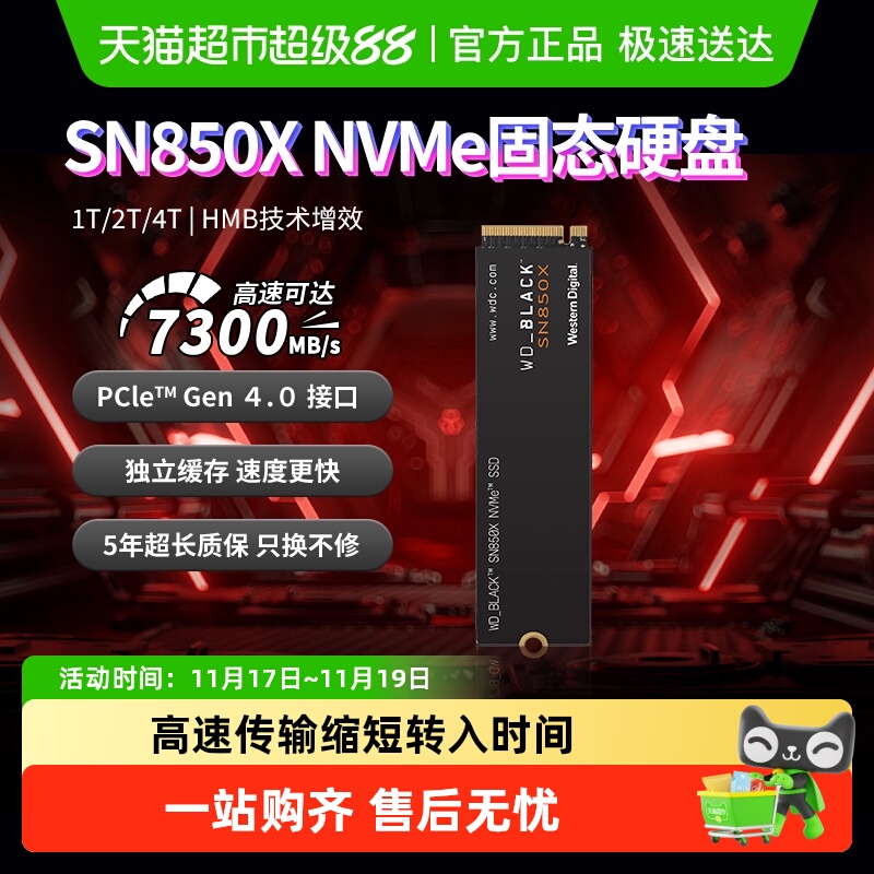 WD/西部数据固态硬盘SN850X