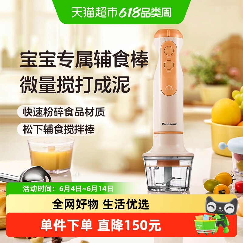 松下搅拌棒婴幼儿辅食搅拌机小型果泥搅拌杯CHM101
