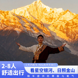 香格里拉德钦梅里雪山纯玩一日游 日照金山雾浓顶飞来寺白马雪山