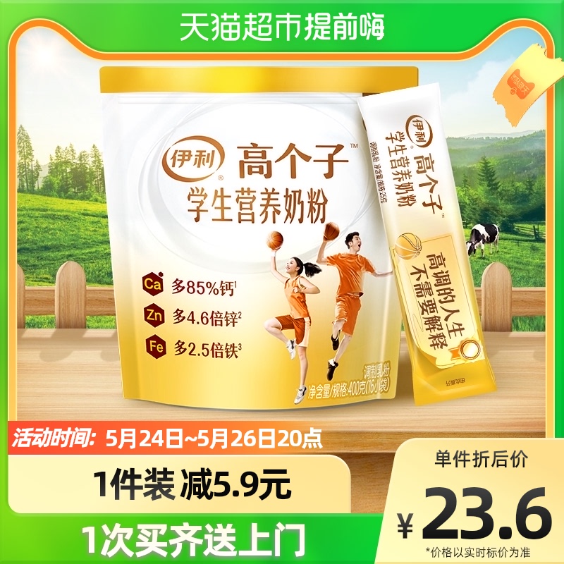 伊利全聪大学生青少年儿童成长营养奶粉400g*1袋早餐饮奶粉