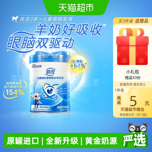 KABRITA佳贝艾特4段学习羊奶粉
