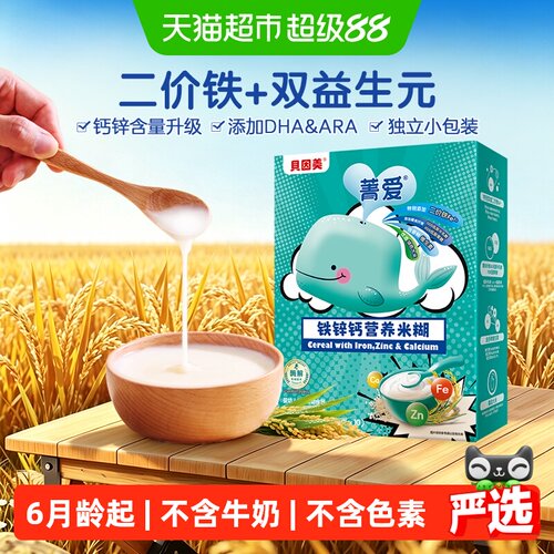 贝因美宝宝铁锌钙米糊益生菌200g