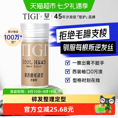 45年沙龙品牌TIGI体吉发蜡棒73g