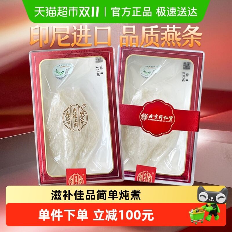 北京同仁堂进口燕条