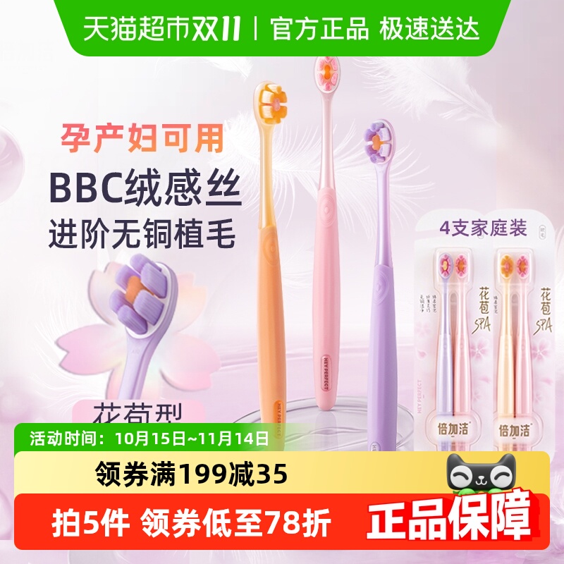 倍加洁软毛牙刷孕妇产妇可用