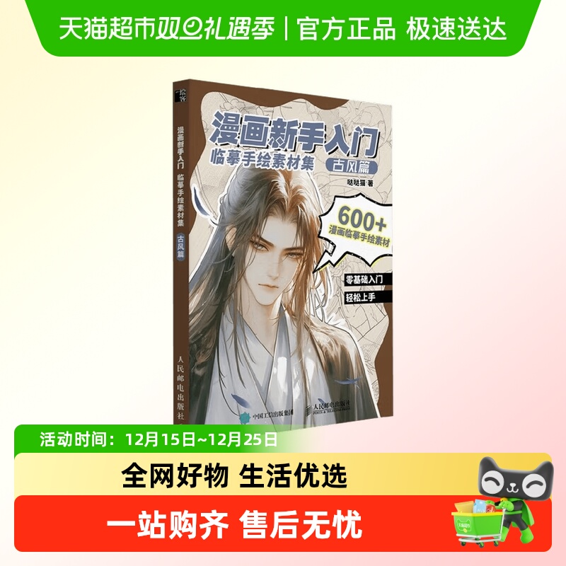 漫画新手入门临摹手绘素材集