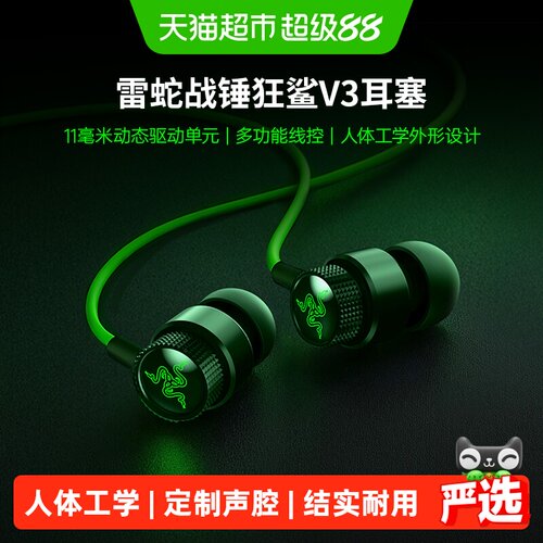 Razer雷蛇战锤狂鲨V3THX游戏耳机
