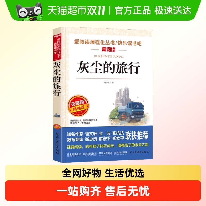 灰尘的旅行金波