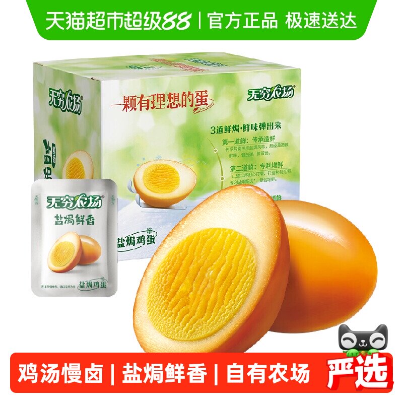無窮鹽焗雞蛋禮盒超值實(shí)惠裝 早餐鹵蛋熟食辦公休閑零食網(wǎng)紅小吃