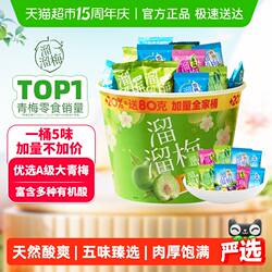 【溜溜梅全家桶】青梅办公室休闲零食囤货话梅西梅清梅梅条小橘干