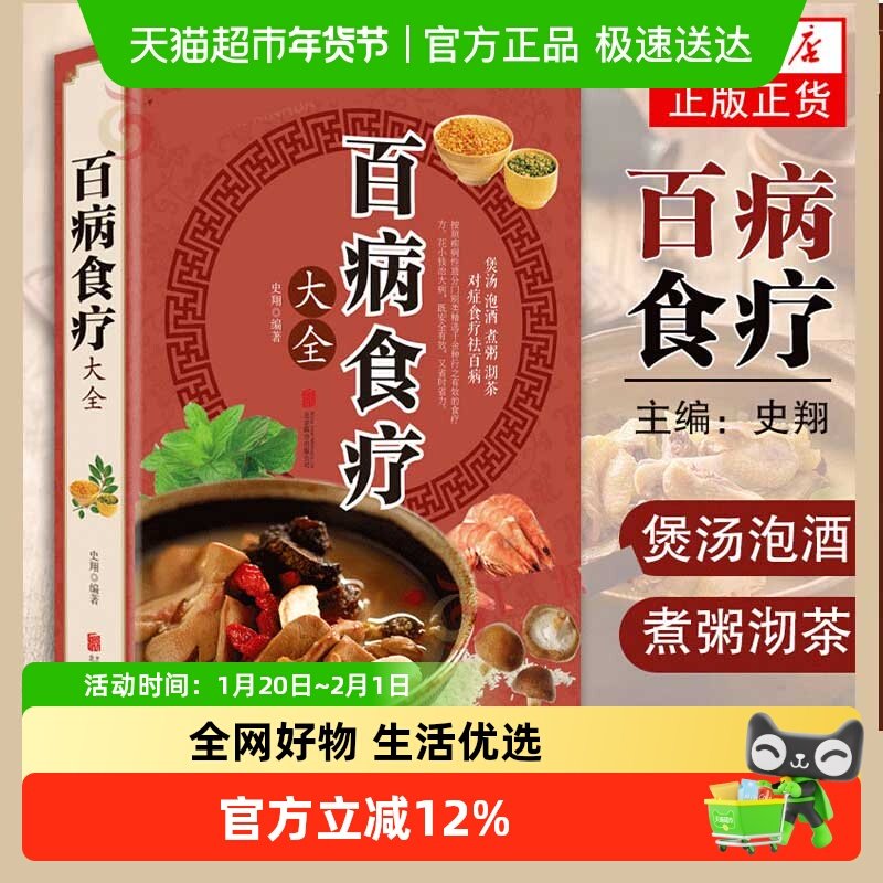 百病食疗大全 彩图中医养生大全食谱调理四季家庭营养健康百科书,书籍/杂志/报纸,中医养生,淘宝优惠券,粉丝福利购,淘宝优惠卷