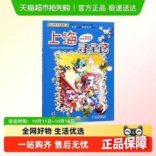 正版 上海寻宝记大中华寻宝记全套书小学生课外阅读书籍动漫漫画书