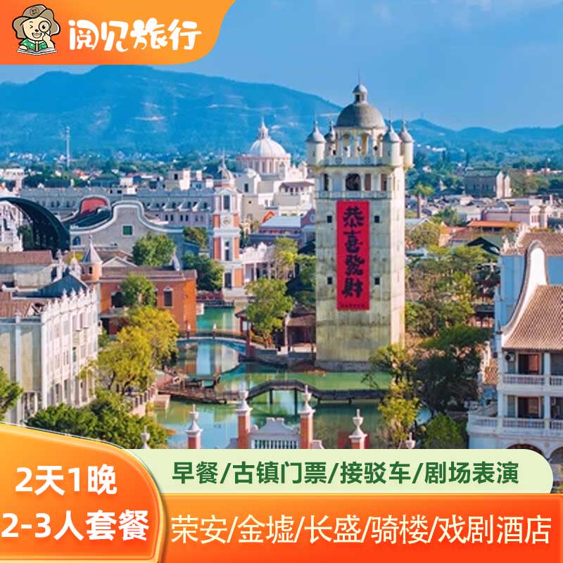 周六有房可订丨 广东江门开平赤坎华侨国际度假区长盛金墟酒店烟花秀打铁花