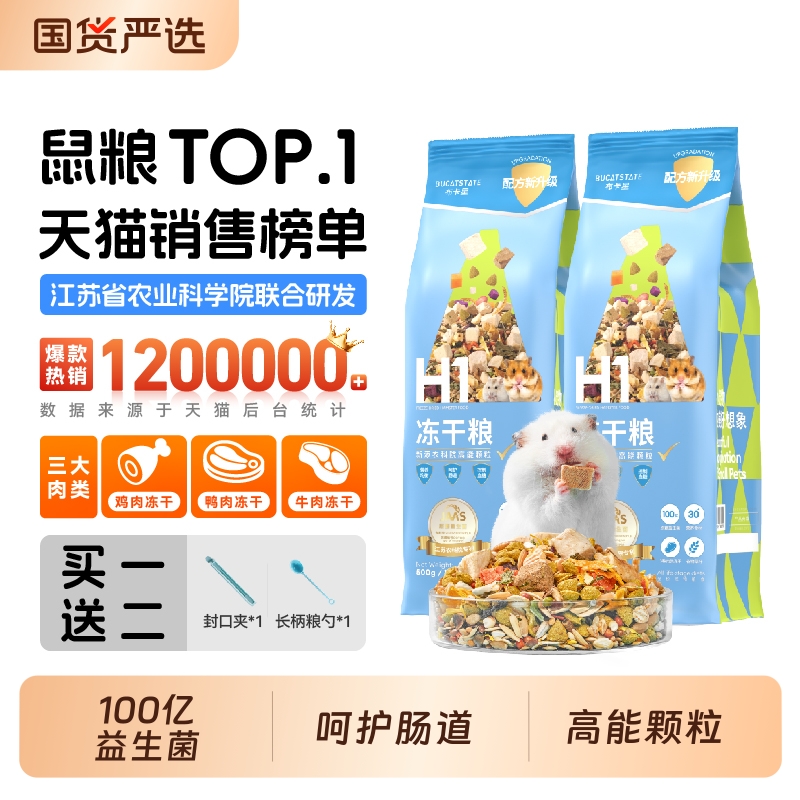 仓鼠粮食营养主粮金丝熊食物冻干自配饲料零食用品玉米熊粮全价