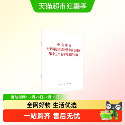 第十五个五年规划的建议