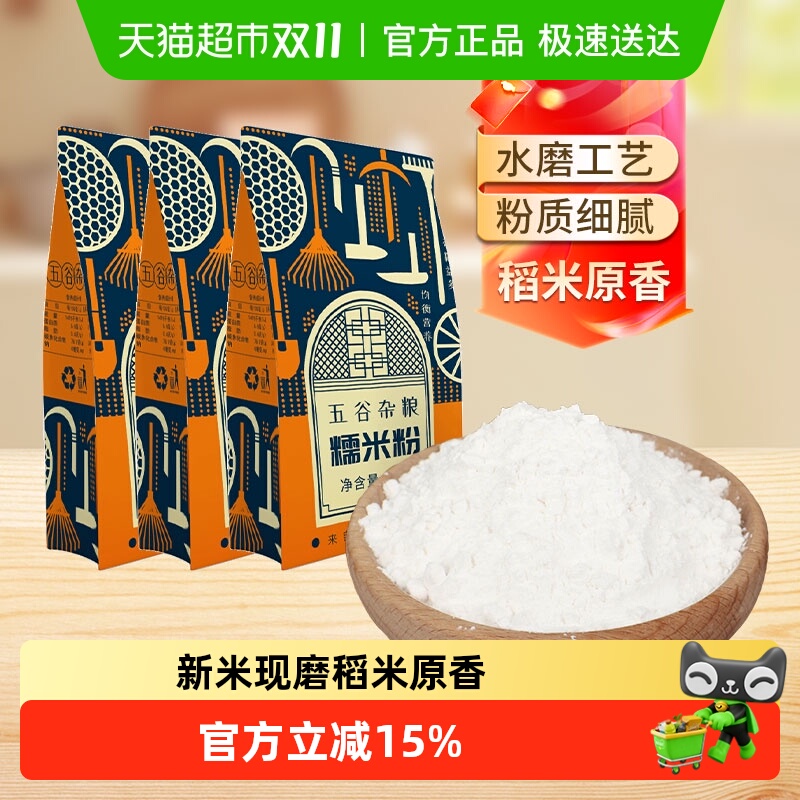 邹有才水磨工艺糯米粉500g×3袋