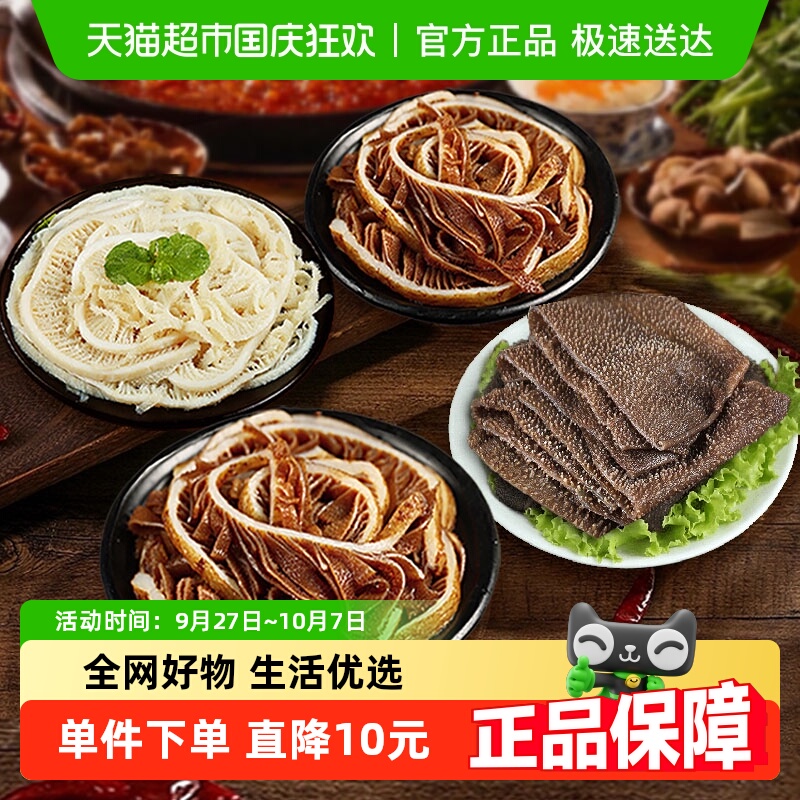 北海湾毛肚火锅组合500g*4袋