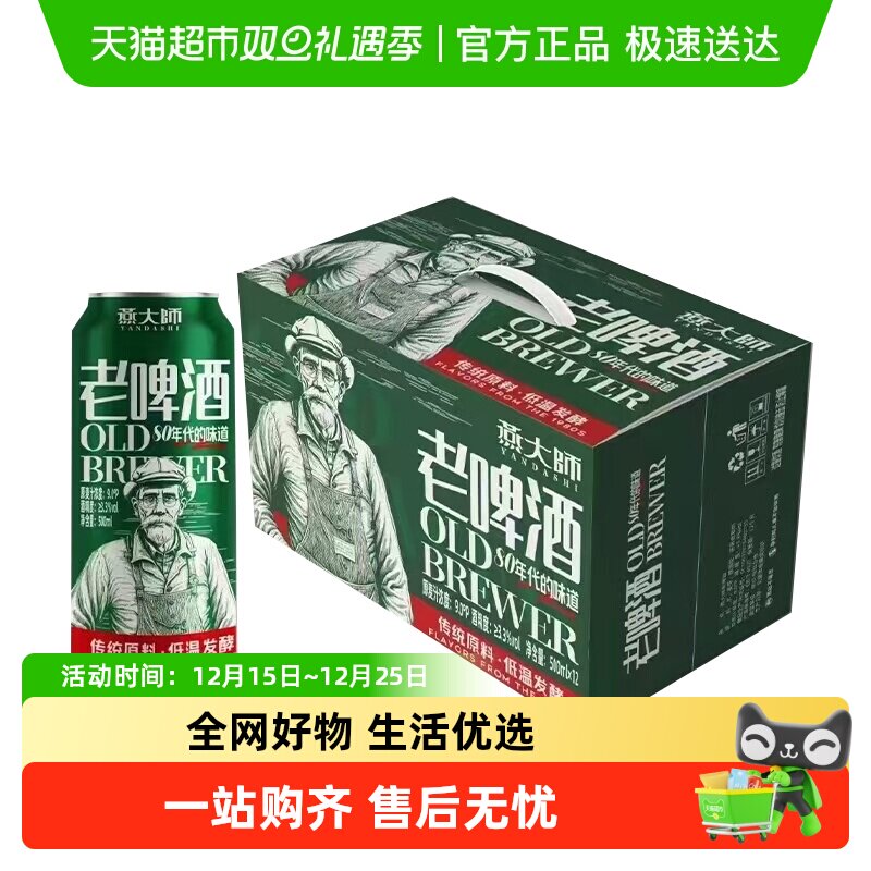 燕大师老啤酒啤酒500ml×12罐