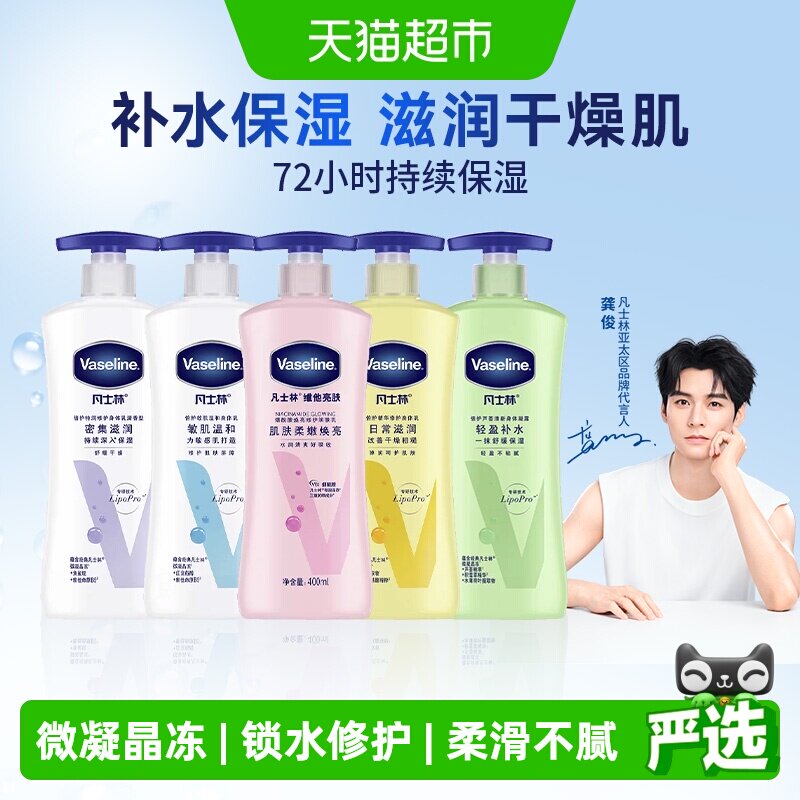 凡士林身体乳保湿补水滋润春夏女特润修护润肤舒缓肌肤露清香