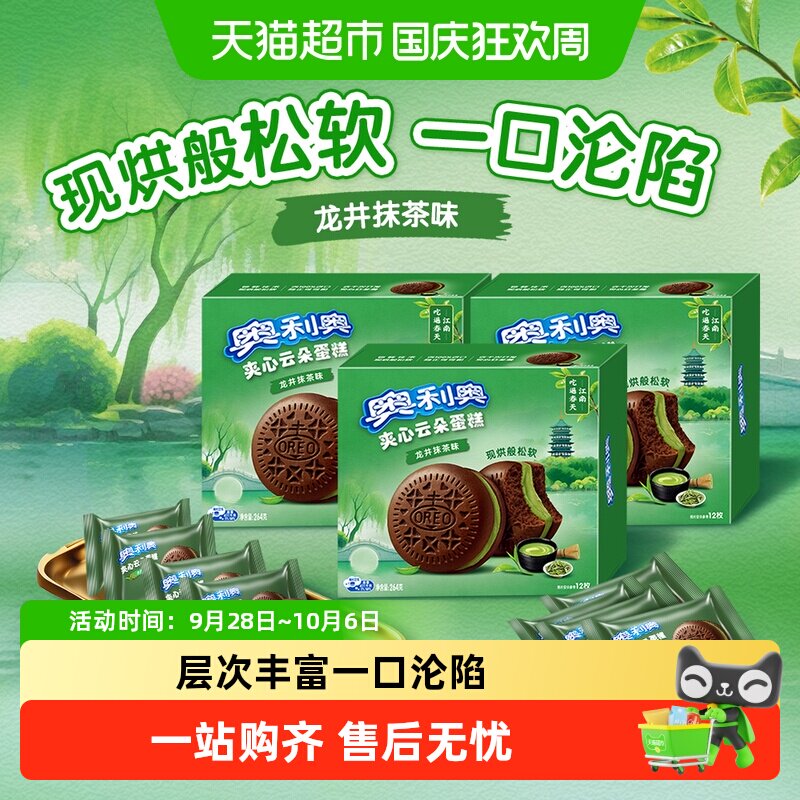 奥利奥夹心云朵蛋糕龙井抹茶味