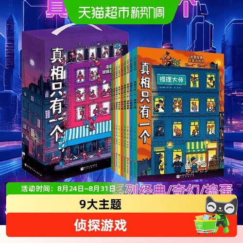 真相只有一个(全9册)法国经典