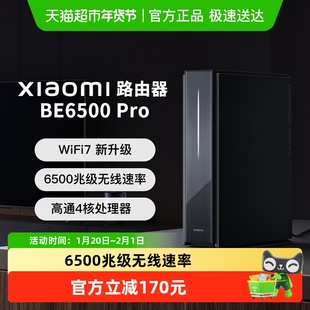 【下拉页领优惠】小米路由器BE6500Pro高通4核处理器4个2.5G