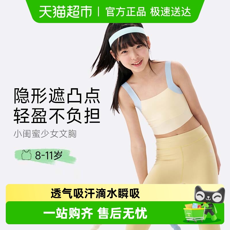 Q21小闺蜜女童发育内衣