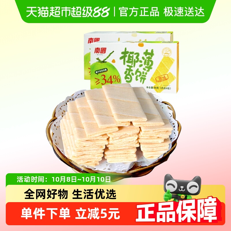 南国海南特产薄饼生椰脆