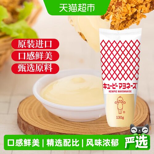丘比蛋黄酱口感清爽不腻130g