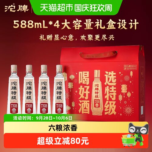 舍得T6850度绵甜白酒588ml*4瓶