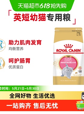 皇家英国短毛猫幼猫粮2kg BSK38提升免疫力