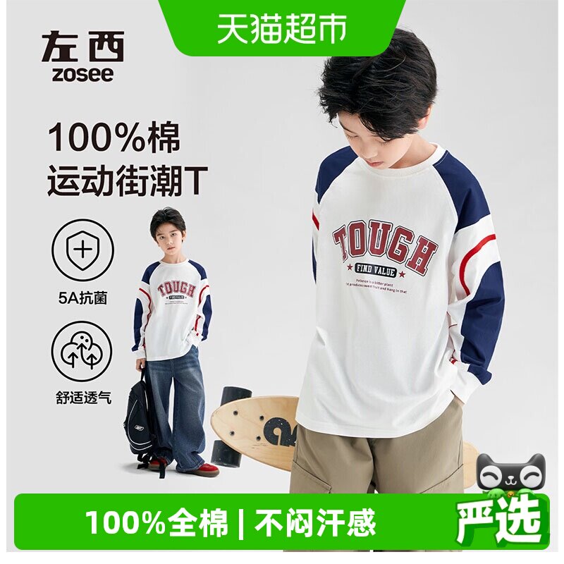 左西男童纯棉长袖T恤亲肤柔软图片