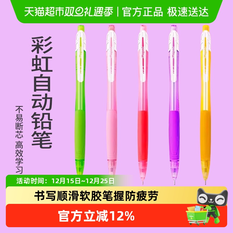 马培德自动铅笔不易断芯铅笔