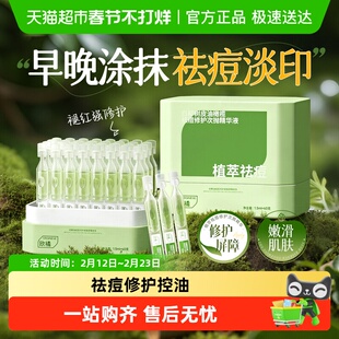 白柳树皮祛痘次抛精华油液痘印痘坑修护淡化净痘褪红控油收缩毛孔