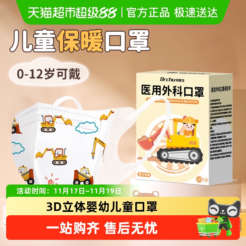 初医生透气3D立体婴幼儿童口罩