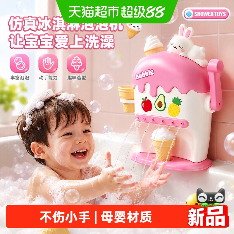 澳梦星仿真雪糕泡泡机洗澡玩具图片