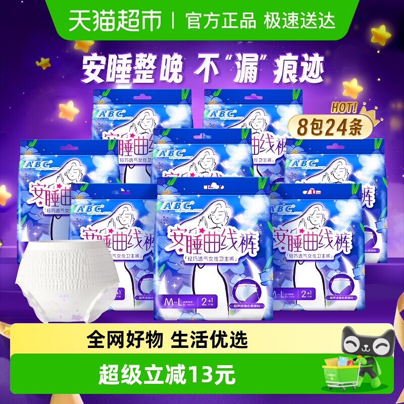 ABC安睡裤安心裤型卫生巾防漏M-L24条
