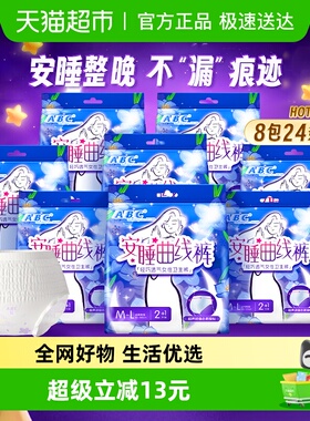 ABC安睡裤安心裤型卫生巾防漏M-L24条超长夜用防漏姨妈巾正品组合